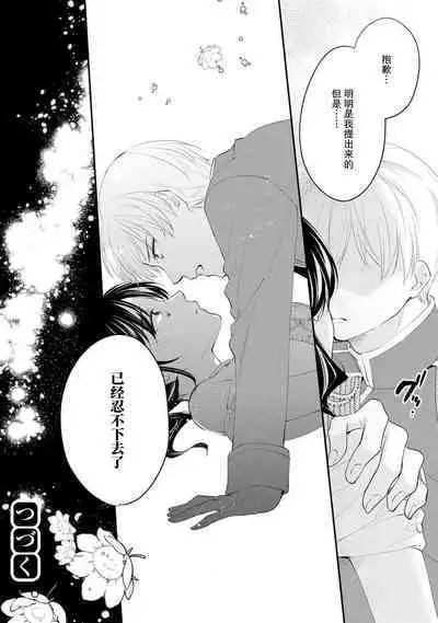 Atarashii Konyakusha wa Watashi o medetakute shikatanai | 新婚约者超宠我 1-11