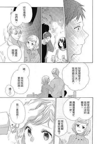 宅女愛上肉食紳士~絕頂!大叔級的神技~ 4