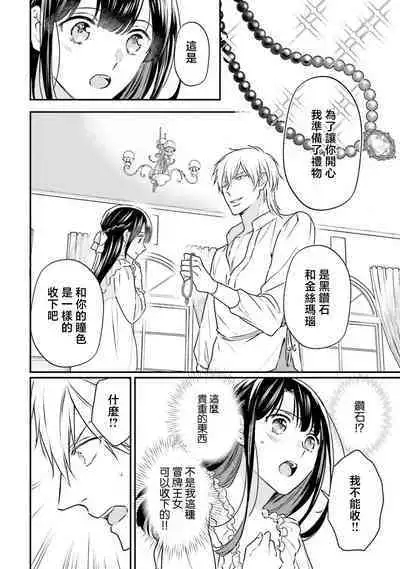 i sekai de migawari hime ni nari haō ni ubawa remashita ​| 在异世界成为了替身公主被霸王掳走了 1-6