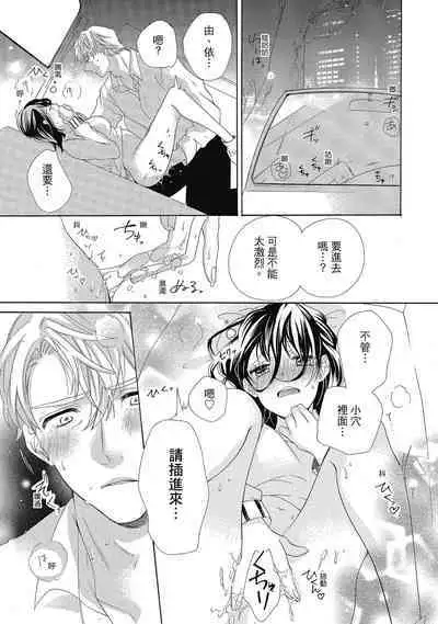 宅女愛上肉食紳士~絕頂!大叔級的神技~ 4