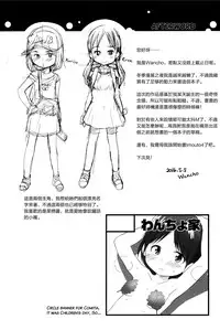 [Wancho-ke (Wancho)] Loli Bitch ga Notteimasu [2016-05-10] [Chinese] [沒有漢化]