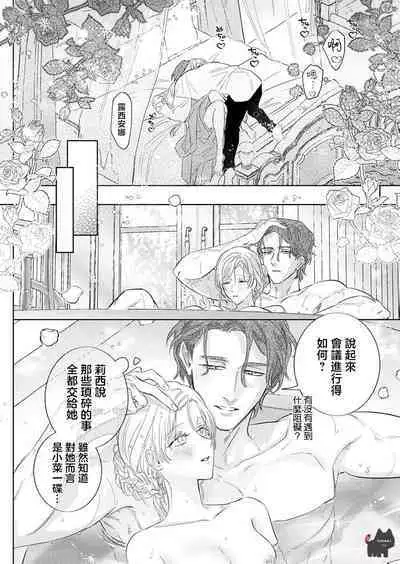 ai ga omoi kishi koushaku ha、tuihou reijou no subete wo ubai tukushitai。 | 爱得太深沉的骑士公爵,想要夺得流放千金的一切。 22