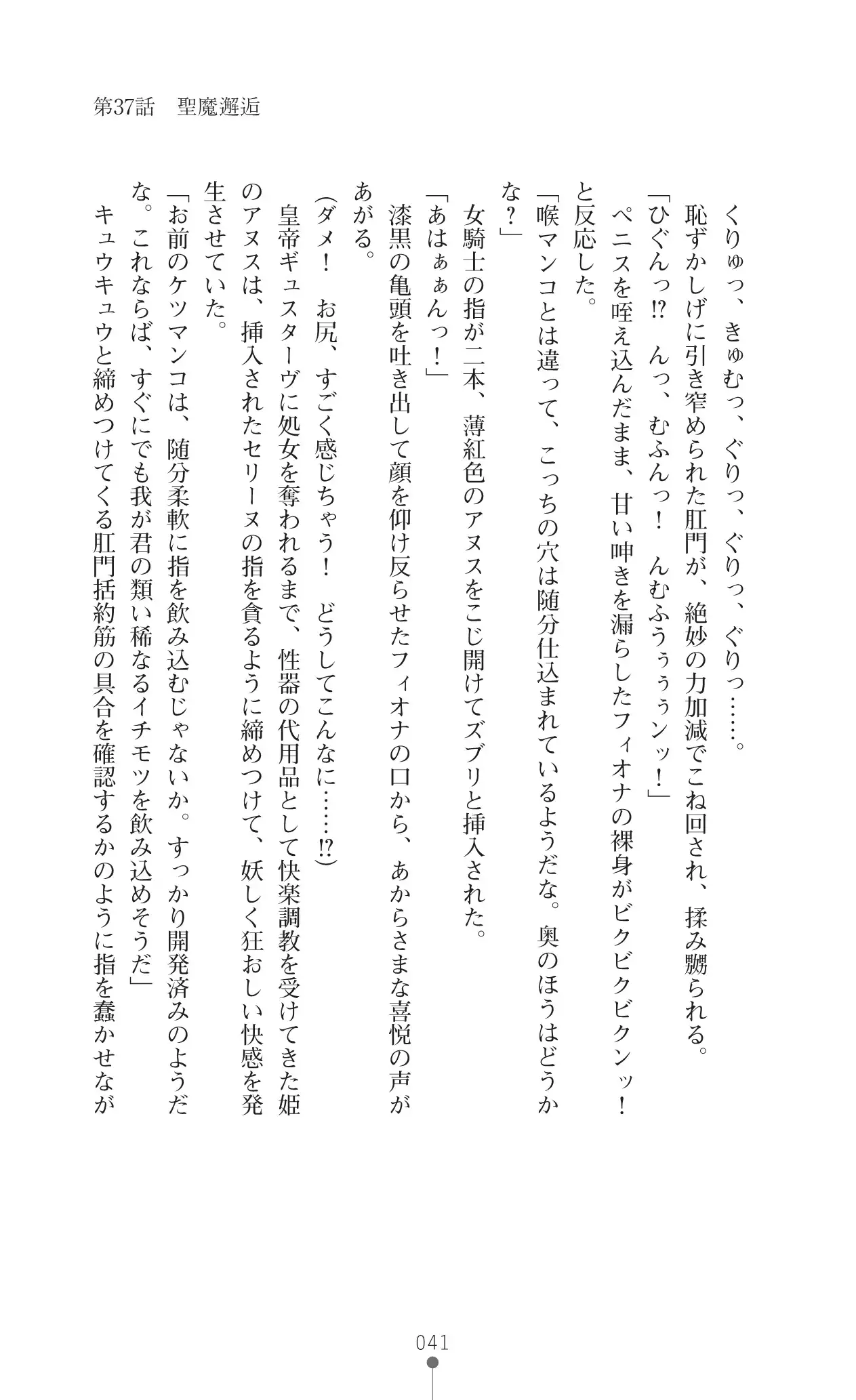 Icerya Eiyuusenki 10