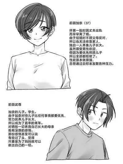 Maetaya no oyako ga sōkan ni itaru made zenpen