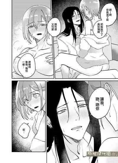 fubin yandere gen semi-kun wa wakara setai|可怜的病娇言蝉君想让我明白