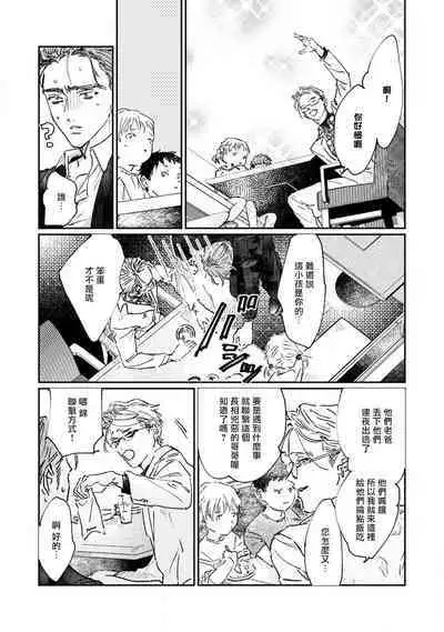 Nue no Naku Yoru ni | 于鵺啼之夜 Ch. 1-2