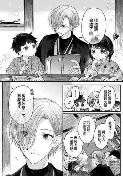 Tsuki e no Yomeiri 1-6