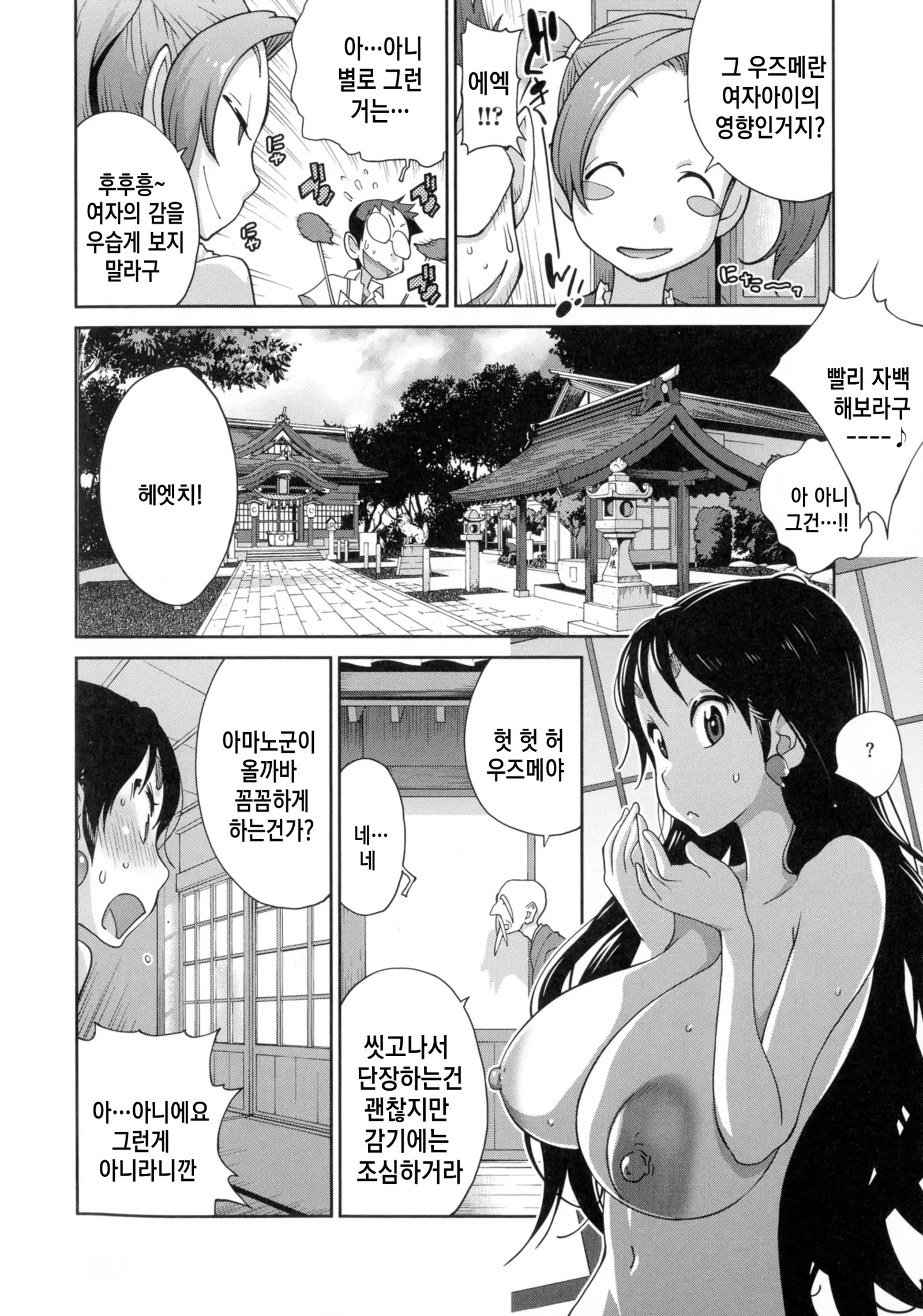 Hyakka Nyuuran ~UZUME~ Ch. 1-4