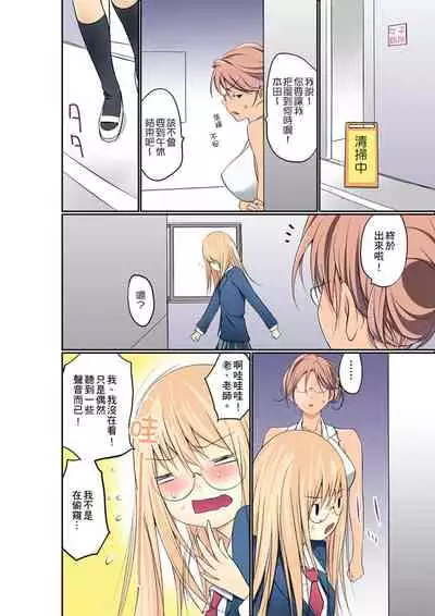 [Maitaimu] Manchira shiteru JK o Hakken shita node Gakuen Nai de Choukyou shite mita | 暴露狂女子高中生的日常生活 學校內的變態調教 Ch.1-25 [Chinese]