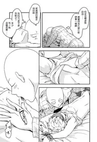 [Megalomania (Moru)] Hajishirazu (One-Punch Man) [Chinese] [沒有漢化]