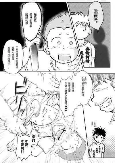 Ore, Shougo Maso Dorei. 03 | 祥悟君是一个受虐狂奴隶 03