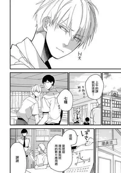 [Kuroi Tsumuji] Boku-tachi wa Mada Aoku |青涩的我们 1-6 [Chinese] [冒险者公会] [Digital]