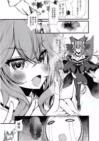 (C95) [pit.ra.bit (Niwaka Yuan)] JK Tamamo-chan to Ichaicha Suru Hon (Fate/Grand Order) [Chinese] [寂月汉化组]