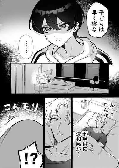 コワモテ社長に拾われて~淫乱家出娼年の職場はベッドの上~