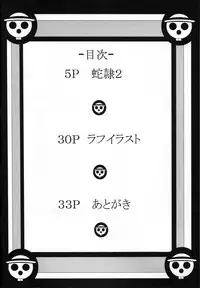 (SC45) [Kairanban (Bibi)] Benten Kairaku 12 Hebirei 2 (One Piece) [Chinese] [黑条汉化]