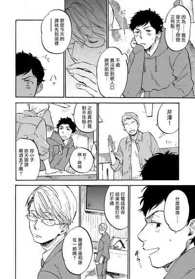 [Koyubi] Fujunai Process | 不纯爱Process Ch. 1-4 [Chinese] [拾荒者汉化组] [Digital]