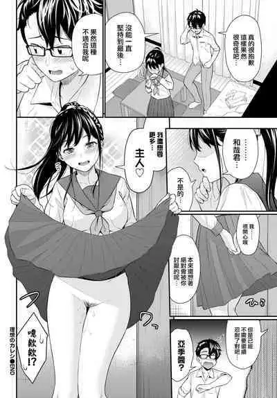 [Wabara Hiro] Riso no kareshi (COMIC BAVEL 2022-07) [Chinese] [大鸟可不敢乱转汉化] [Digital]
