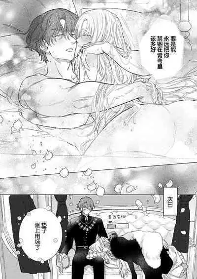 Ai ga Omoi Kishi Koushaku wa, Tsuihou Reijou no Subete o Ubaitsukushitai. | 骑士公爵爱意深重,想要索取放逐千金的一切。 1-17