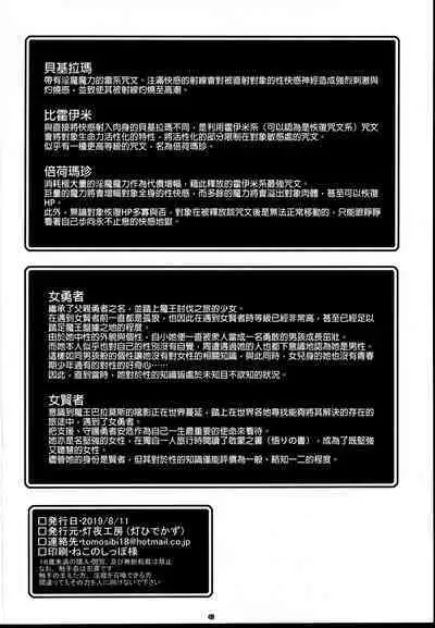 (C96) [Tomoshibiya Koubou (Tomoshibi Hidekazu)] Ero Trap Dungeon Onna Yuusha wa Kujikenai (Dragon Quest III) [Chinese] [GaLaSky個人漢化]