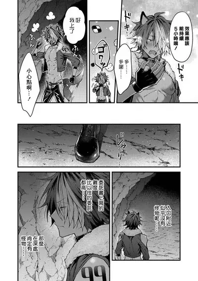 Kemonohito onisan tadaima hatsujochu!? | 兽人小哥正在发情中!? Ch. 1-4