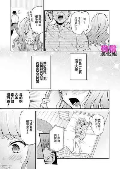 Hokkaidō no on'na, honba Ōsaka no Kansai-ben kusodeka kanjō sekkusu o shiru|北海道姑娘和关西小伙的沉重性爱
