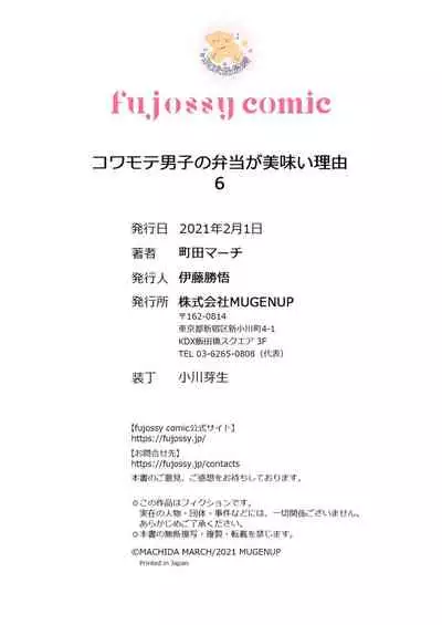 Kowamote Danshi no Bentou ga Umai Wake 6 | 長相兇惡男子做的便當很好吃的理由 6