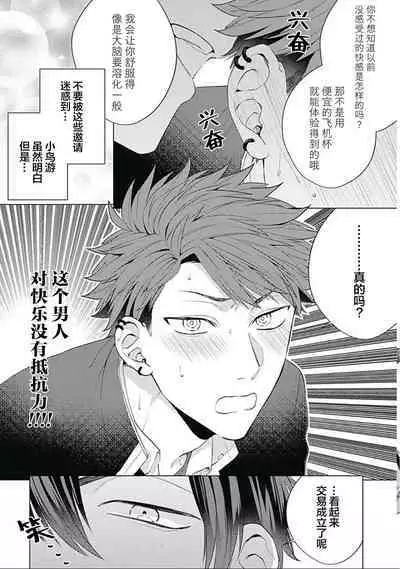 Seitokai Yakuin to Shite Mondaiji o Kousei Sasete Itara Nazeka Love Come ni Natte Ita Ken | 作為學生會成員讓問題兒童改過自新，不知為何變成了愛情喜劇