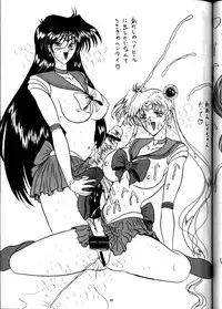 (C47) [Yomosue Doukoukai (Gesho Ichirou, Type.90)] The Omnivous VII (Sailor Moon)