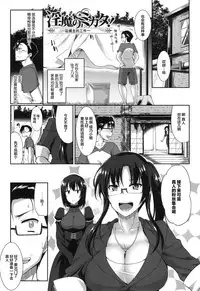 [Fue] Inma no Mikata! Ch. 1-4 [Chinese] [丧尸汉化]