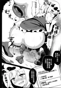 (C93) [Imomaru. (Various)] Micha Damee! ~Touhou Dappun Shuuchi Goudou~ | 不可以看啦! ~東方脫糞羞恥合同~ (Touhou Project) [Chinese] [臭鼬娘漢化組]