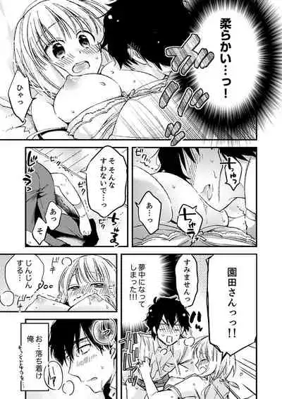 12歳差の肉食エッチ~何度もしたのに…もっとシたい!【デラックス版】