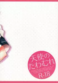 (HaruCC20) [acoram (Aichi Shiho)] Tenshi no Tawamure (Owari no Seraph)