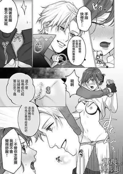 [Rabu puranetto/ Tōkyō torikkunaito/ o futon hamusutā/ ko gitsune sakura/ Gabu] Tōkyō torikkunaito ~ sabishi gari kaitō wa majime keiji ni go shūshin ~｜东京欺诈骑士～容易感到寂寞的怪盗迷恋于耿直刑警～[中文] [橄榄汉化组]