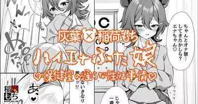 [Haiba, Inari Mochi] Hyena Futa Musume Hokenshitsu no Midarana Seikatsu Jijou Collab Manga [Chinese] [绅士仓库汉化]