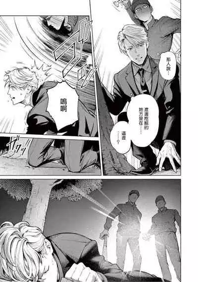 [Shinou Ryo] Zetsubou ni Nake | 绝望悲鸣 Ch. 1-3 [Chinese] [冒险者公会]