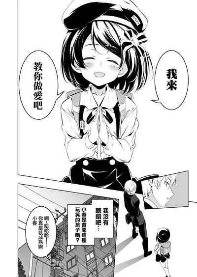 Watashi ga SEX Oshiete Ageru | 就讓妹妹來教你怎麼變成大人吧