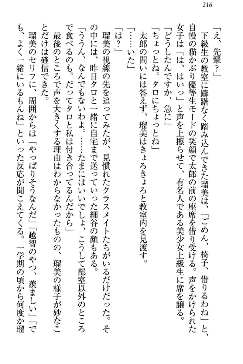 Boku to Ruu Senpai no Houkago Choukyou Nisshi - Kyou mo Watashi o Shitsukenasai!