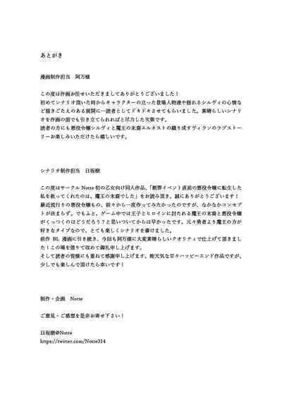 danzai ibento chokuzen no akuyaku reijō ni tensei shita watashi o sukutte kureta no wa, maō no matsueideshita|在即将被定罪之际转生成为反派大小姐的我