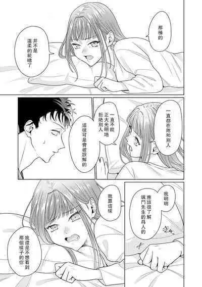 Yuunou Engineer ni wa Ura no Kao ga Aru Watashi o Kaihatsu suru Dekiai Step | 能干程序员隐藏的一面 把我“开发”的溺爱步骤 1-9