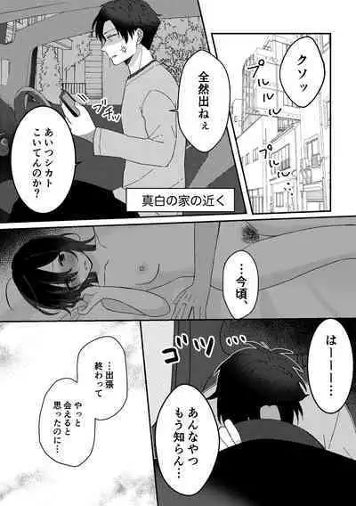 Suki na Ko ni Gomu shinakute Ii yo? to Iwareta 2