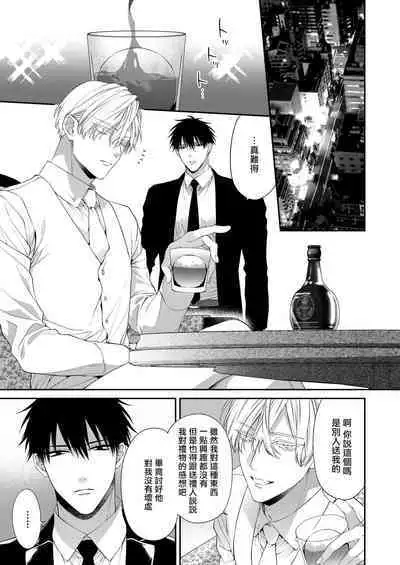 Torokete Otoshite Jigoku made | 沉溺欢愉地狱 1-3 + 番外