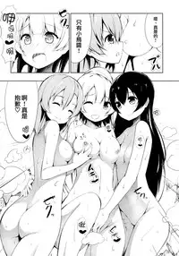 (C87) [EXECUTOR (Siva.)] Mogyutto "bath" de Sekkinchuu (Love Live!) [Chinese] [光年漢化組]