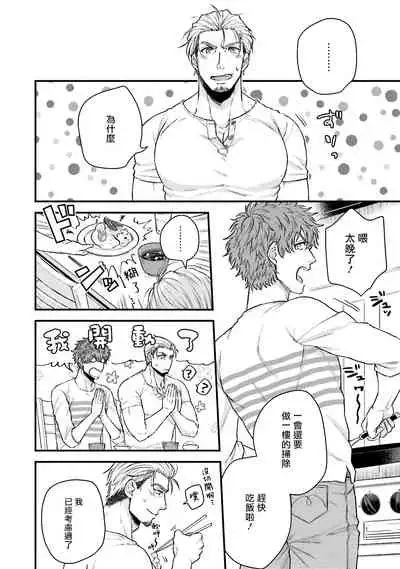 [Yomotsuki Road] Kinou wa Otanoshimi Deshita ne | 昨天过得很愉快吧 Ch. 1-3+特典 [Chinese] [拾荒者汉化组] [Digital]