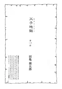 [Gengoroh Tagame] Father and Son in Hell