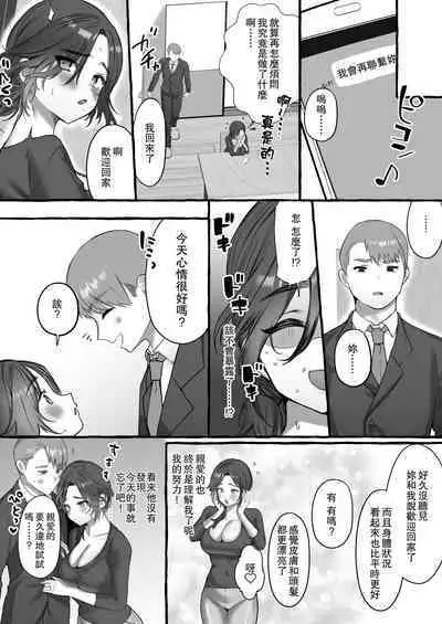 [Yurushite Ochinti Kyo (Yuruchin Kyouso)] Soushokukei Oku-sama wa Nikusyokukei | 草食系太太是肉食系 [Chinese] [Digital]