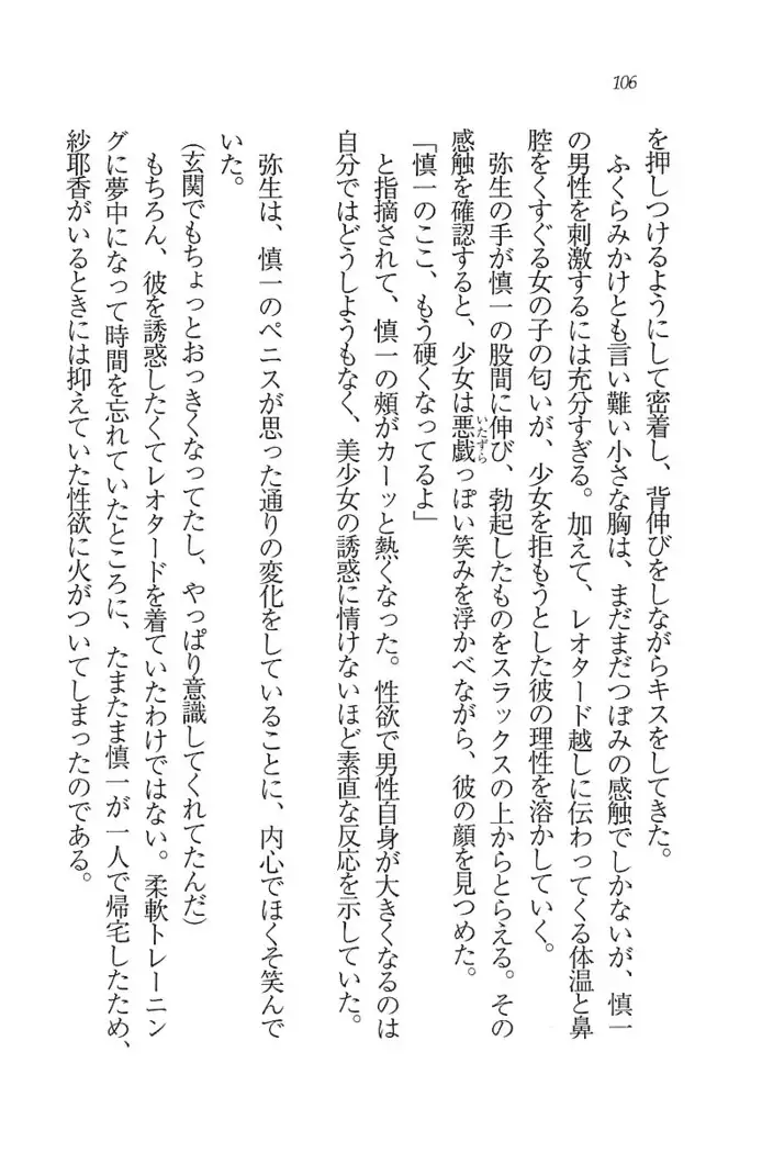 いもうと新体操