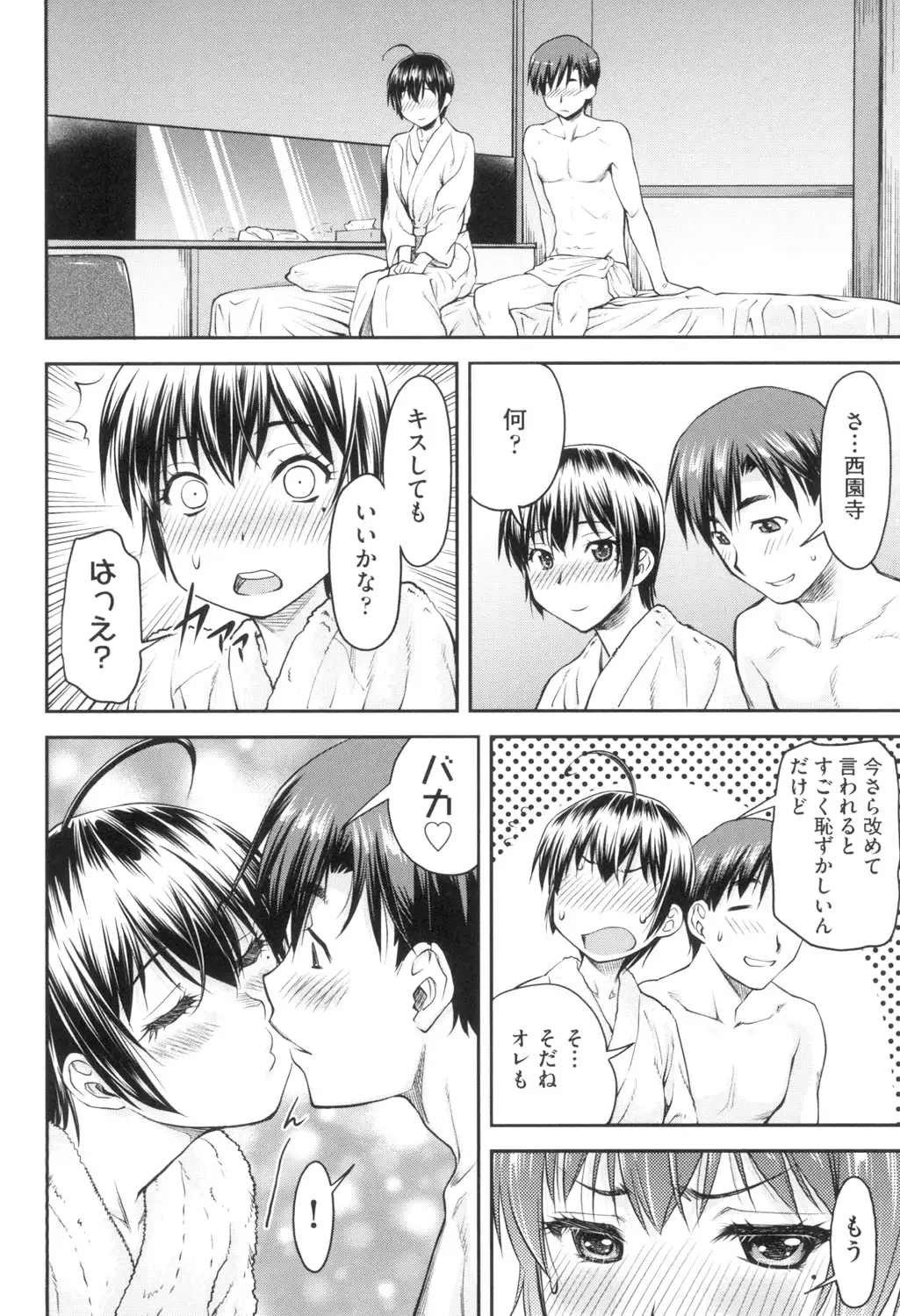 かなめDate 上
