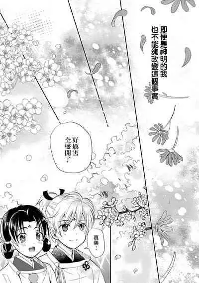 [Shimizu Ren] kyosei ranbu itoshi no kamisama ha amayaka ni osu deshita | 嬌聲亂舞 深愛的神明大人甜寵且英勇 [Chinese][莉赛特汉化组]