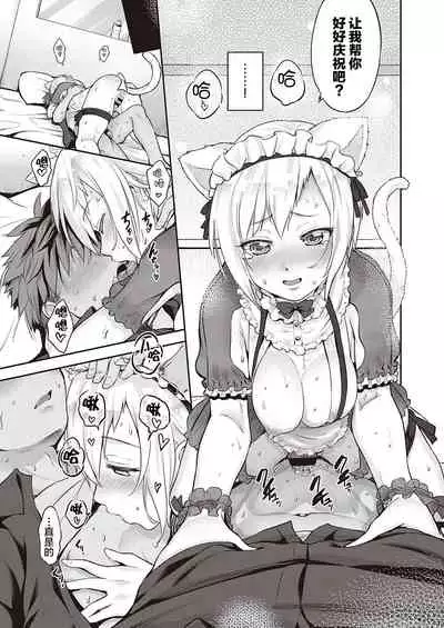 [Kurokoshi You] CATch Me (COMIC ExE 27) [Chinese] [彼之良汉化] [Digital]