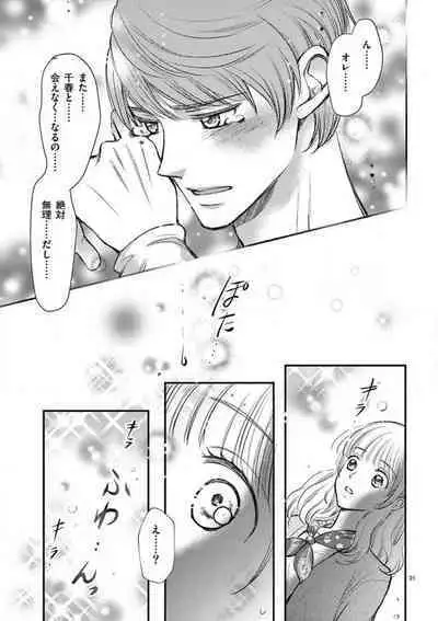 [Keijima Yuu] Nyota Kare! ~Itsumo no 2-bai Ikasareru Yoru~ 1-3